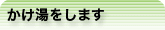 ひっくり返します