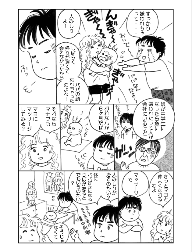 WEB COMIC 3P