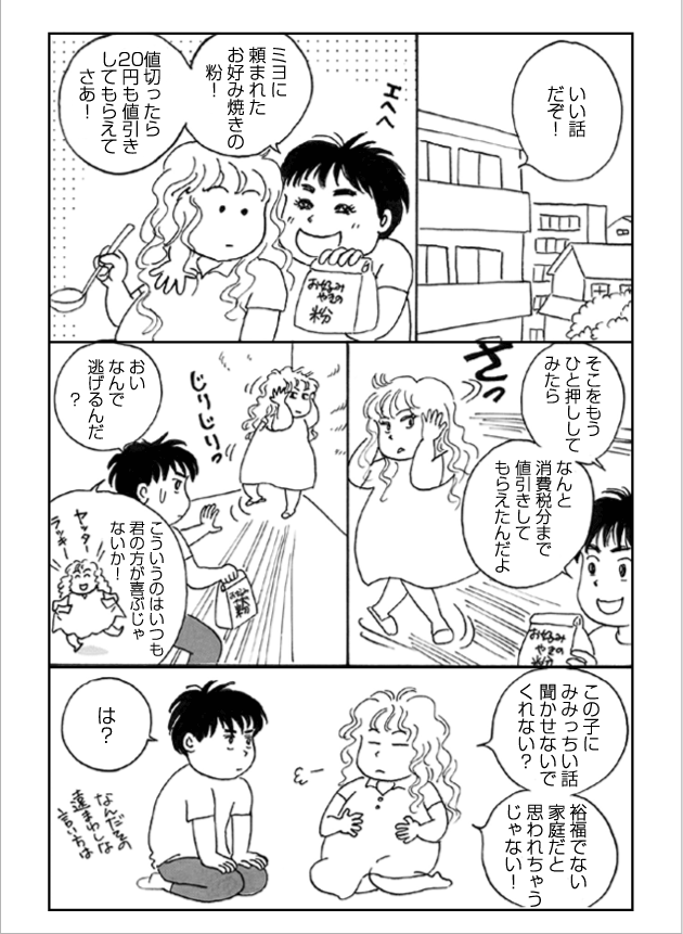 WEB COMIC 2P