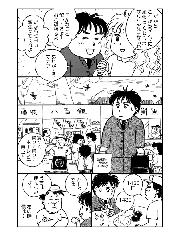 WEB COMIC 3P