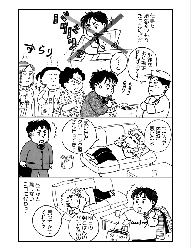 WEB COMIC 4P