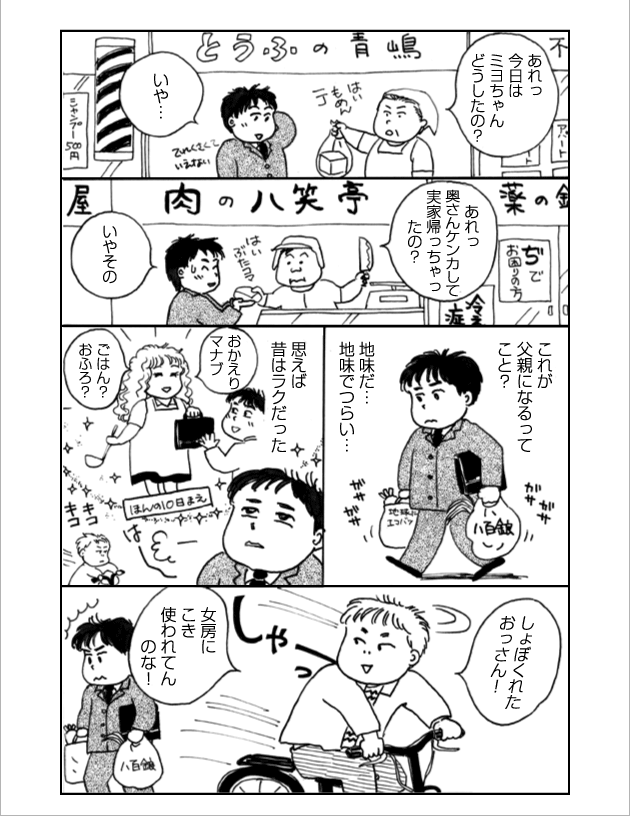 WEB COMIC 6P