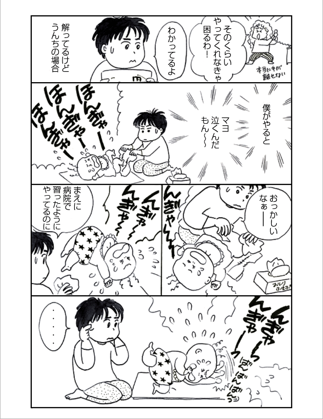 WEB COMIC 3P