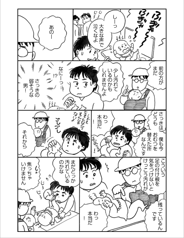 WEB COMIC 9P