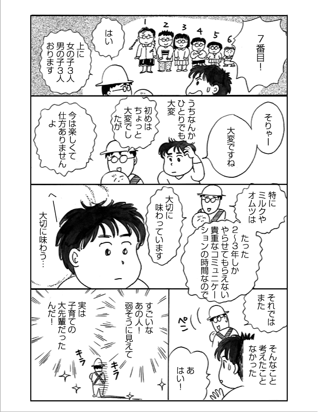 WEB COMIC 11P