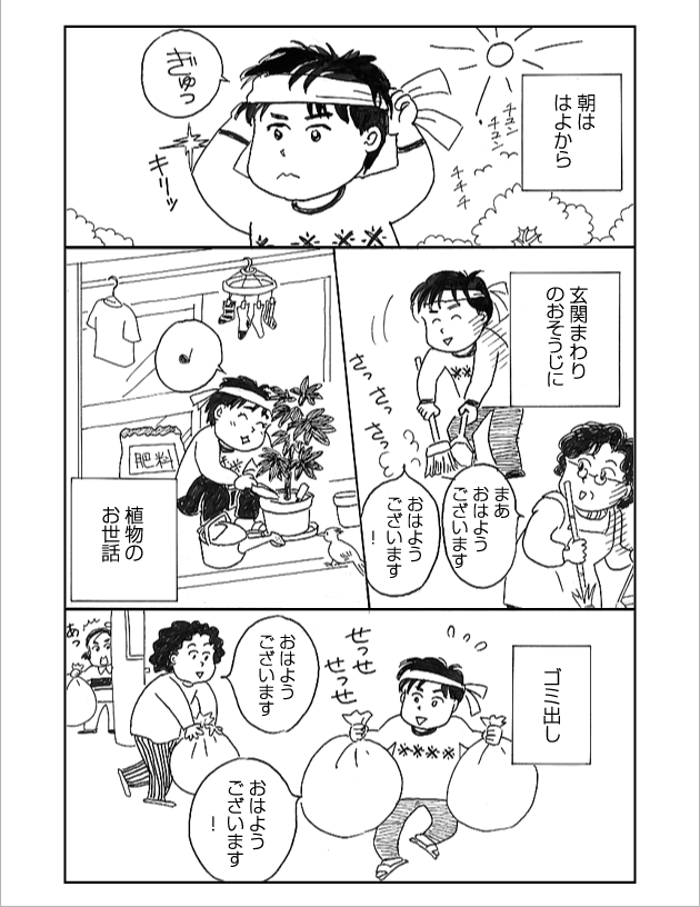 WEB COMIC 3P