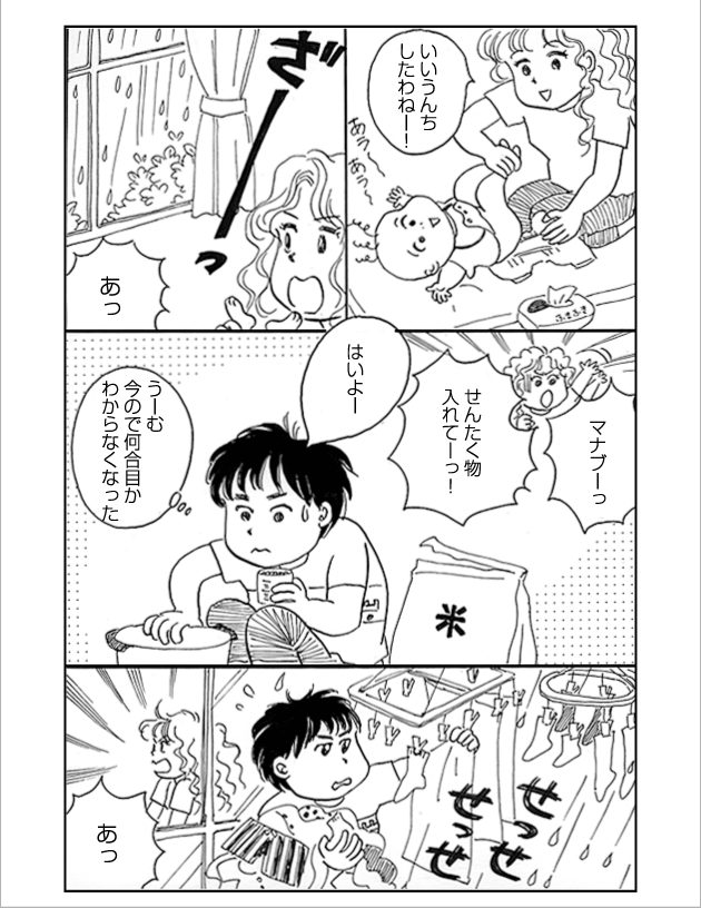 WEB COMIC 2P