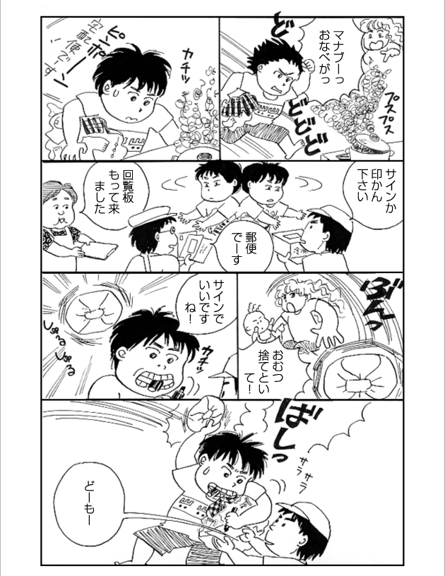 WEB COMIC 3P