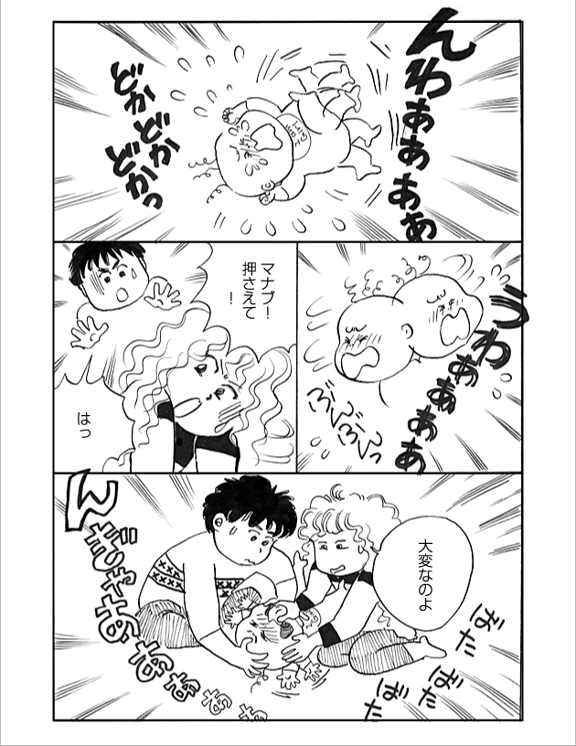WEB COMIC 8P