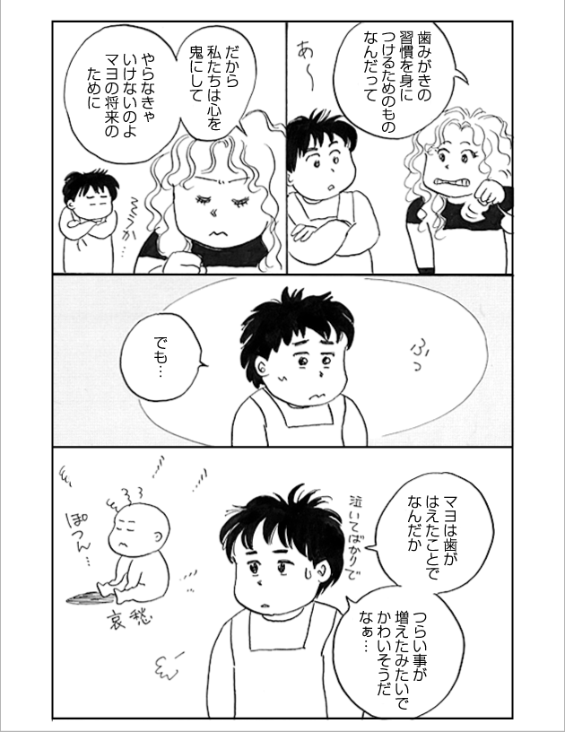 WEB COMIC 10P