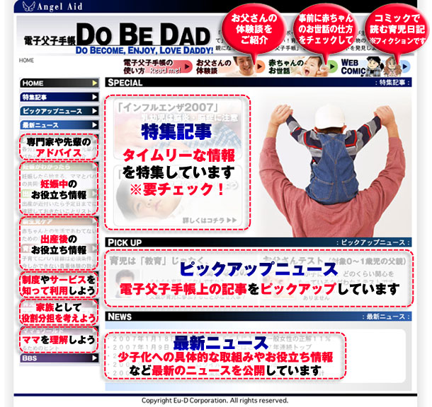 電子父子手帳のトップ画面